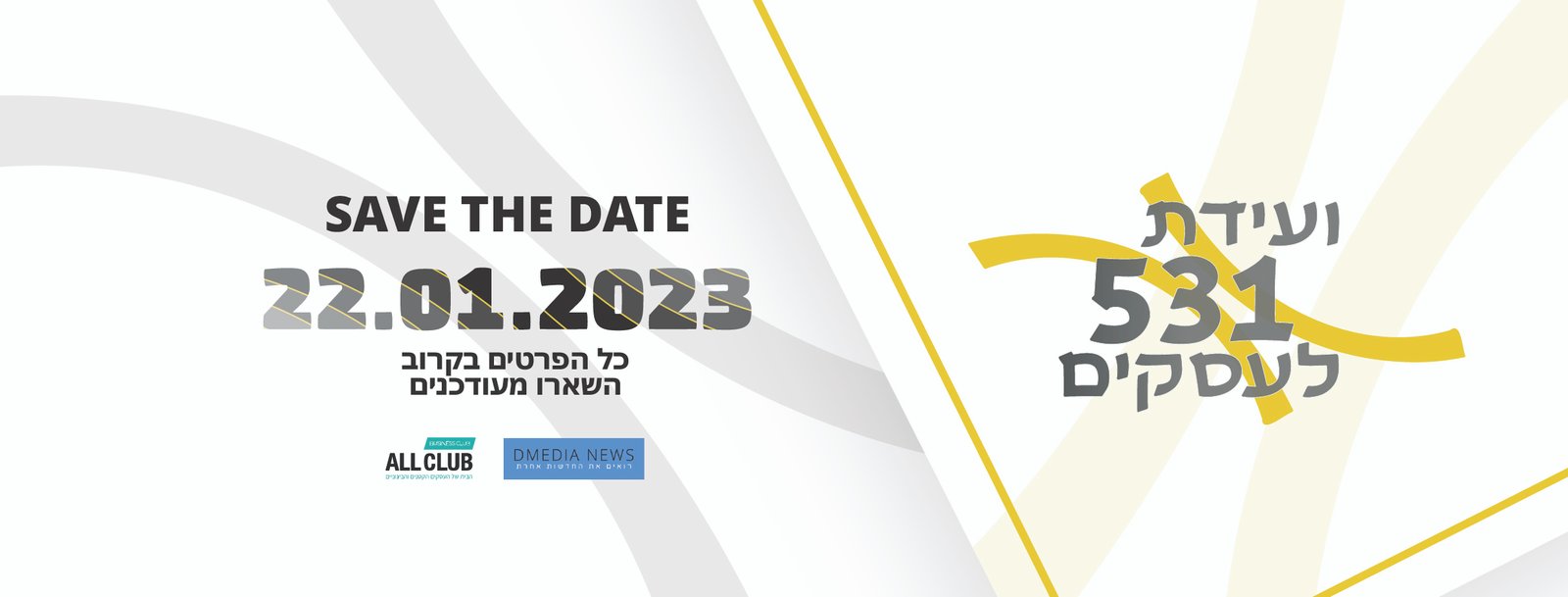 ועידה באנר