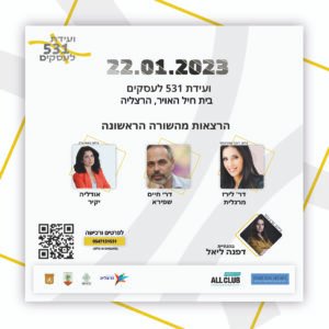 ועידת 531 מרצים