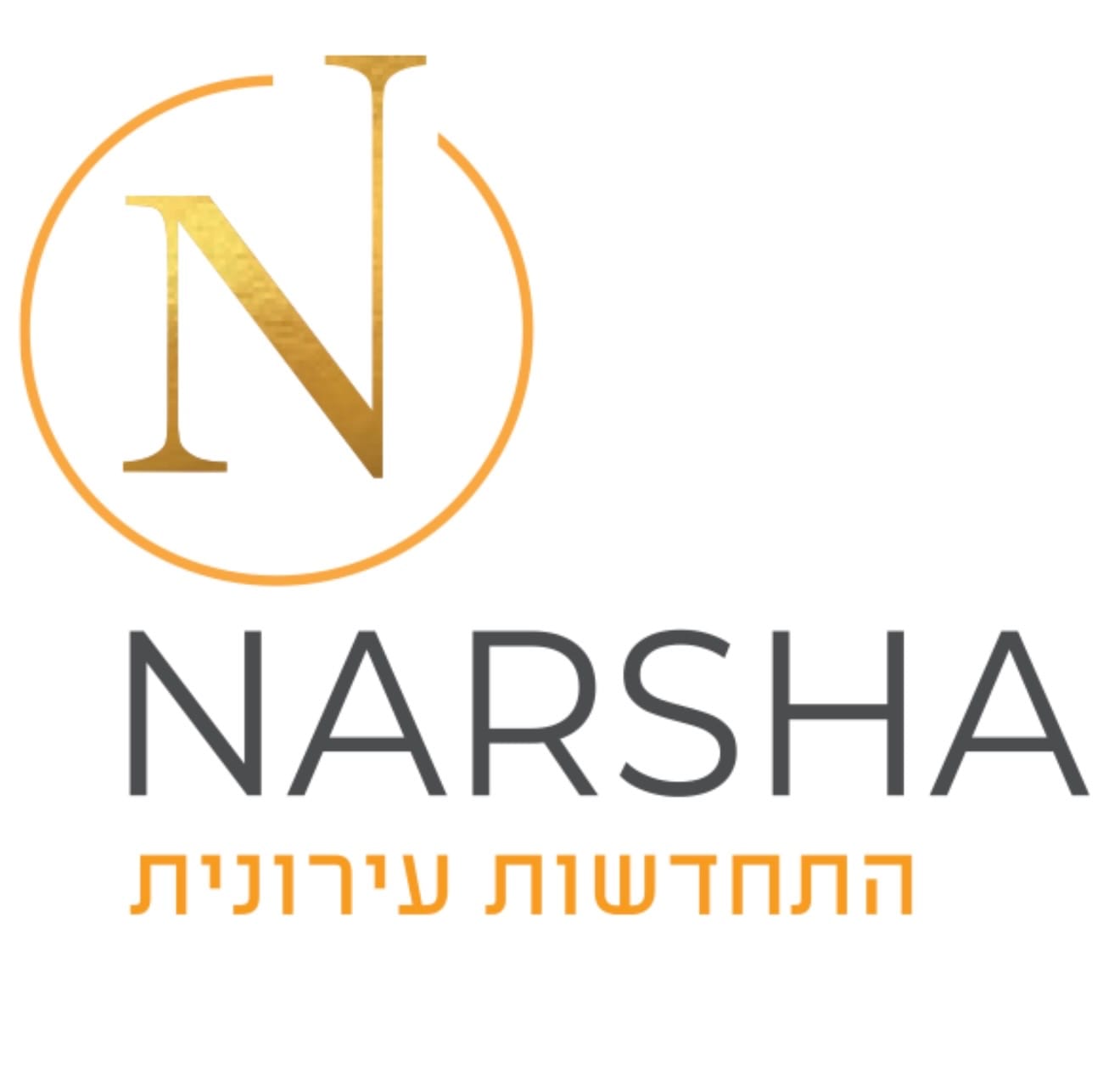 נרשא התחדשות עירונית