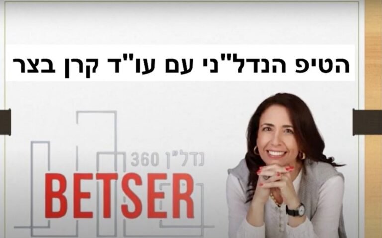 הטיפ הנדלני בצר