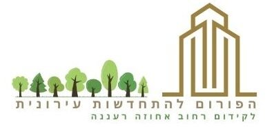 הפורום לקידום אחוזה