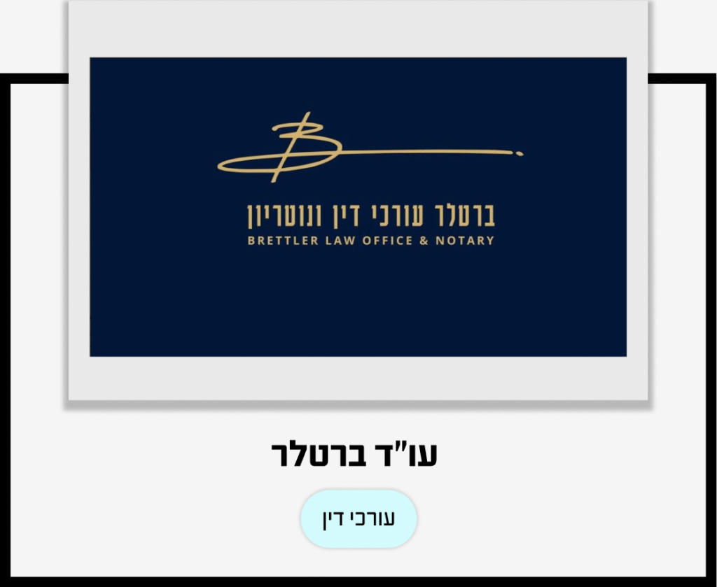 עוד ברטלר