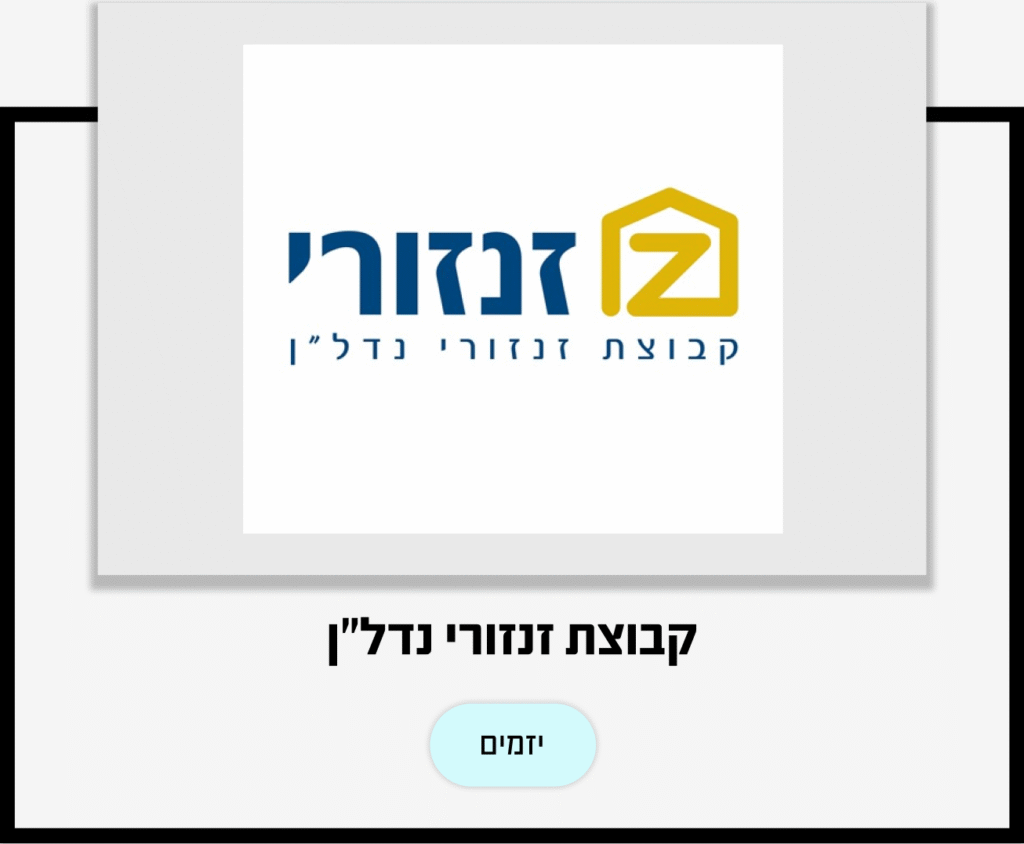 זנזורי יזמים