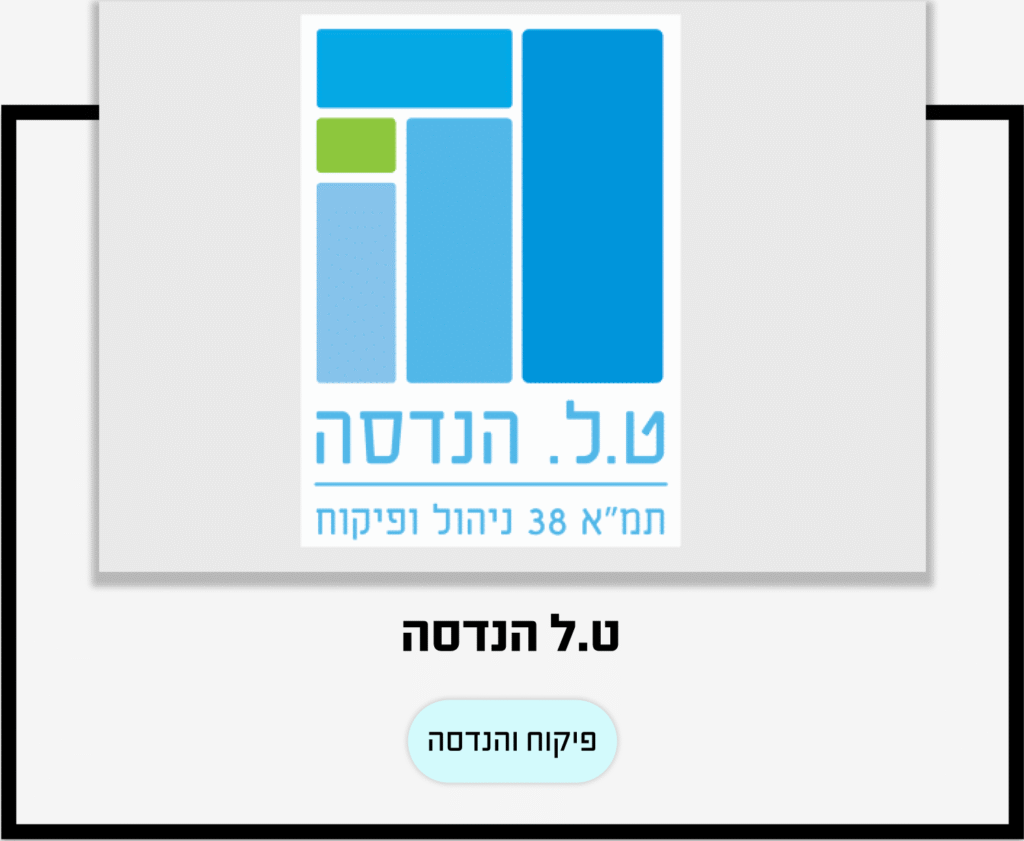 פיקוח והנדסה טל הנדסה