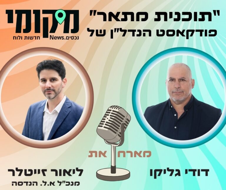 לא רק בטונים: המהנדס ליאור זייטלר על מהפכת הפיקוח ושינוי פני המדינה