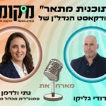 "מימון נדל"ן הוא שותפות אמת שנמדדת כשיורד גשם: לבנות את הארץ גם בתקופות סוערות" "עולם מימון הנדל"ן הוא שליחות, לא רק מספרים"
