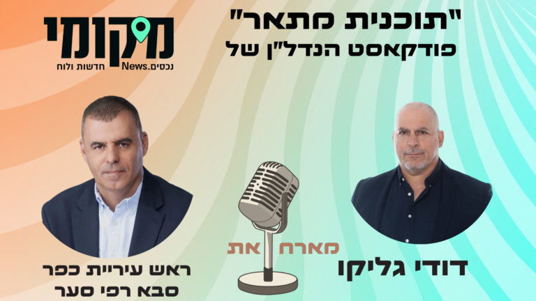 רפי סער חושף את לוחות הזמנים למהפכה בשכונת יוספטל "לא פינוי בינוי, אלא בינוי-פינוי""לא פינוי בינוי, אלא בינוי-פינוי": רפי סער חושף את לוחות הזמנים למהפכה בשכונת יוספטל