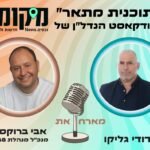 לא רק בטון ומלט: למה פרויקט התחדשות עירונית צריך "אבא ואמא"?