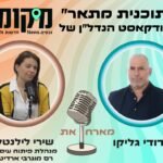 ממורשת קולנוע מוגרבי ועד לממ"ד המגן: "התחדשות עירונית היא קודם כל ציונות ושמירה על חיי אדם"