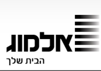 אלמוג-הבית שלך