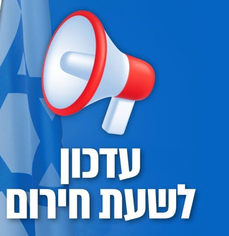החמרת ההנחיות השרון במצב כוננות: כפר סבא
