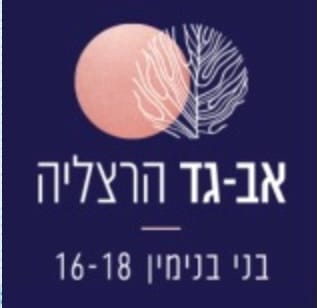 בני בנימין 16-18