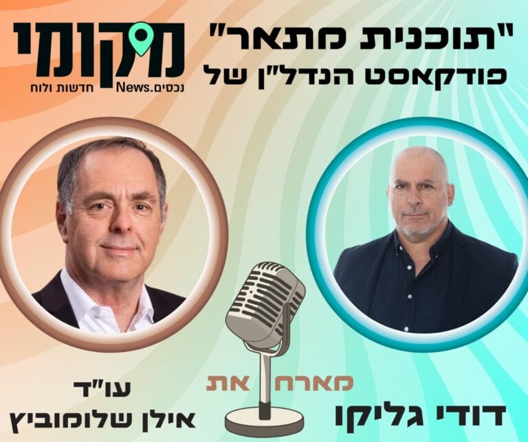 הגיע הזמן להפוך את ההתחדשות העירונית למענה ביטחוני – לא רק פרויקט נדל"ני