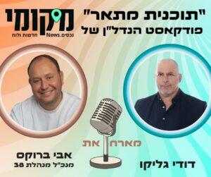 לא רק בטון ומלט: למה פרויקט התחדשות עירונית צריך "אבא ואמא"?