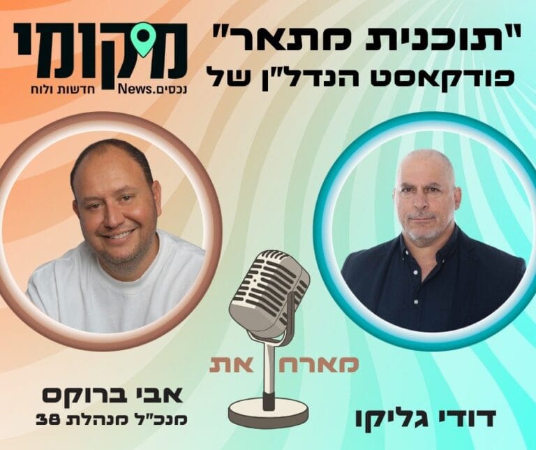 לא רק בטון ומלט: למה פרויקט התחדשות עירונית צריך "אבא ואמא"?