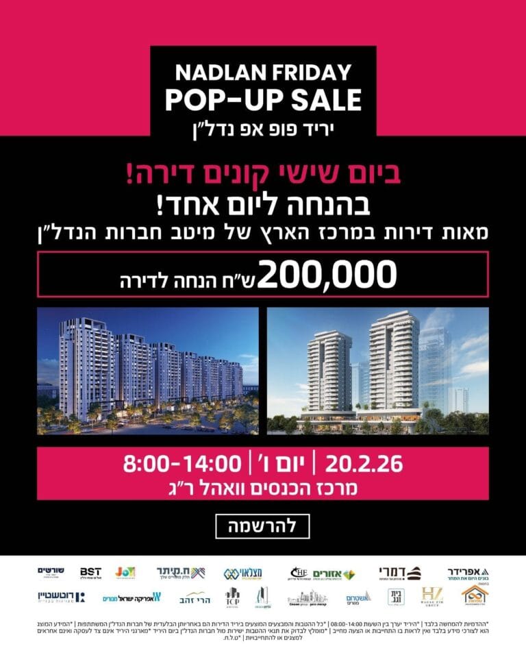 פופ-אפ נדל"ן ראשון מסוגו בישראל: “קונים דירה ביום שישי”