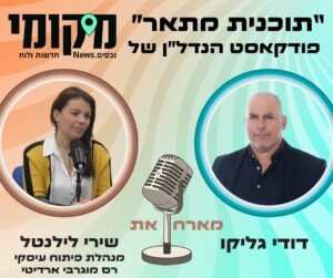 ממורשת קולנוע מוגרבי ועד לממ"ד המגן: "התחדשות עירונית היא קודם כל ציונות ושמירה על חיי אדם"