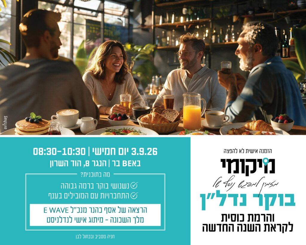 בוקר נדל"ן 03-09-2026