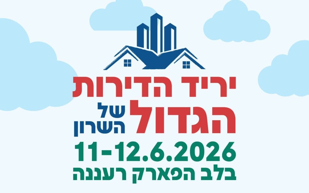 יריד הדירות הגדול של השרון 2026