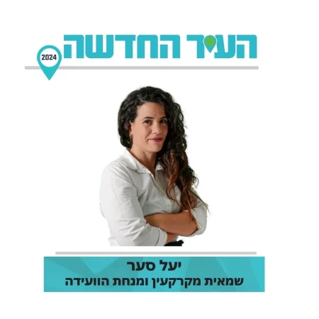 דוברים-2024-יעל-סער