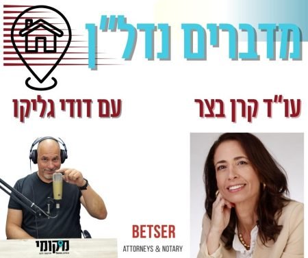 מדברים נדלן עם קרן בצר