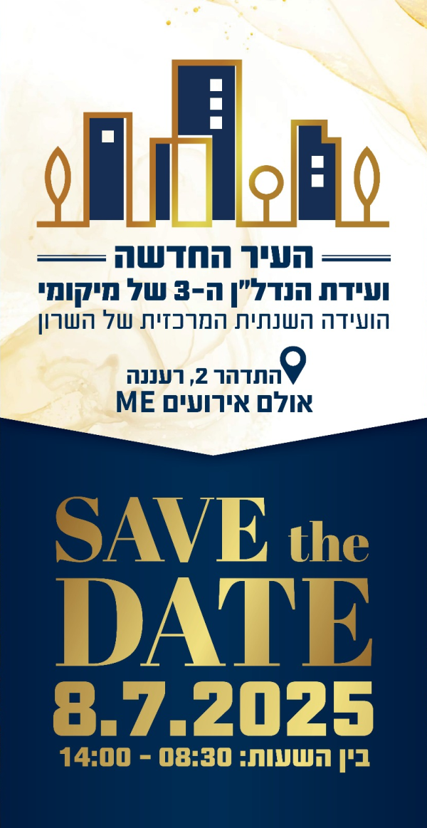 21b272bf456e23886893a2d9bdf442d4628f70e4-05-05-2025_08_30_AM ועידת הנדלן השנתית של אזור השרון