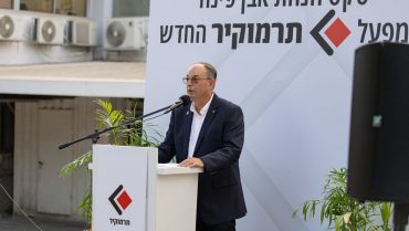 טקס הנחת אבן הפינה למפעל החדש של תרמוקיר – סמל של תעשייה ישראלית חלוצית