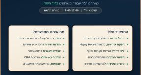 דרוש/ה מנהל/ת קהילה למתחם AMY'S