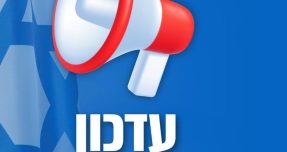 החמרת ההנחיות: ערי השרון נכנסות למדרג חירום – מרכז רפואי מאיר מעביר את חדרי הלידה למתחם ממוגן