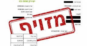 העוקץ החדש שמאיים על ענף הנדל"ן: מתחזים לעיריות, שולחים דרישות תשלום – ונעלמים עם מיליונים