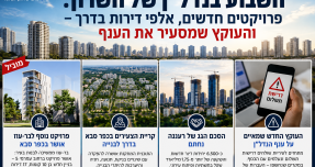 בונים מאשרים וגם עוקצים: השבוע הסוער בנדל״ן של השרון מכפר סבא ועד רעננה: הפרויקטים, התוכניות והסיפור שמדליק נורה אדומה