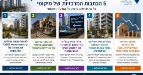 השבוע בנדל"ן של השרון: חמש הכתבות המרכזיות של מיקומי