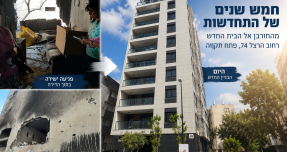 חמש שנים אחרי פגיעת הטיל: הדיירים חזרו הביתה לבניין חדש וממוגן בפתח תקווה