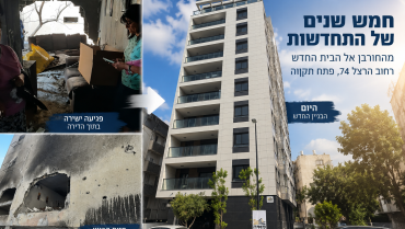 חמש שנים אחרי פגיעת הטיל: הדיירים חזרו הביתה לבניין חדש וממוגן בפתח תקווה