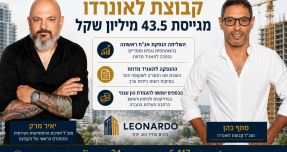 החברה מרעננה גייסה 43.5 מיליון שקל: לאונרדו נכנסת לשוק ההון ומאיצה את ההתחדשות העירונית בשרון