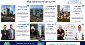 השבוע במיקומי: הפרויקטים, הפסיקות והעסקאות שעשו את השבוע בנדל"ן