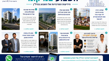השבוע במיקומי: הפרויקטים, הפסיקות והעסקאות שעשו את השבוע בנדל"ן