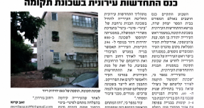 אחרי יותר מעשור: 240 הדירות הראשונות בפרויקט תקומה בכפר סבא קיבלו טופס 4