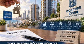 2.5 מיליון ישראלים שוכרים דירה – עכשיו המדינה רוצה לשנות את כללי המשחק