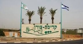 קדימה צורן