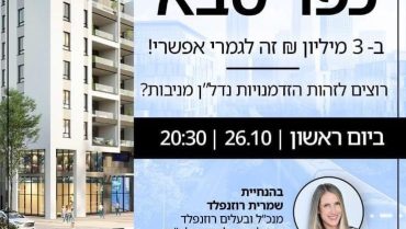 כך נראית עיר שצומחת נכון: וובינר מיוחד על הערים שהופכות למטרופולין הבא של ישראל