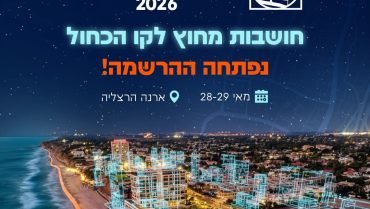 הרצליה על מפת התכנון הארצי: כנס איגוד המתכננים יתקיים בארנה