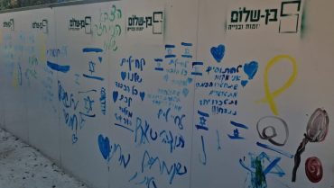 בונים בניינים מחזקים קהילה: חברת בן שלום יוצרת את החיבור בהוד השרון
