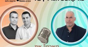 מאחורי הקלעים של ההתחדשות העירונית: אל תשאירו את הבית שלכם ליד הגורל