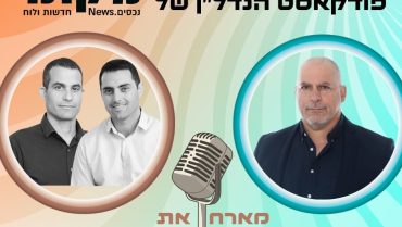 מאחורי הקלעים של ההתחדשות העירונית: אל תשאירו את הבית שלכם ליד הגורל