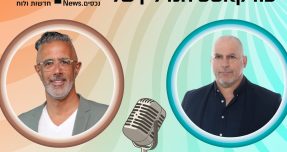 הסודות מאחורי הביטחונות בפרויקטים של התחדשות עירונית דן הלפרט מתארח בתכנית מתאר פודקסט הנדל"ן של מיקומי