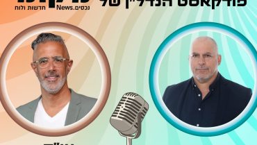 הסודות מאחורי הביטחונות בפרויקטים של התחדשות עירונית דן הלפרט מתארח בתכנית מתאר פודקסט הנדל"ן של מיקומי