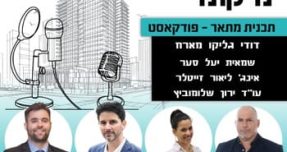 הענף זז, המערכת לא: פאנל מומחי נדל"ן על הפער שמקפיא את ההתחדשות העירונית