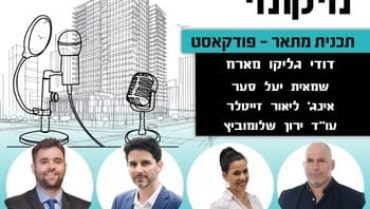 הענף זז, המערכת לא: פאנל מומחי נדל"ן על הפער שמקפיא את ההתחדשות העירונית