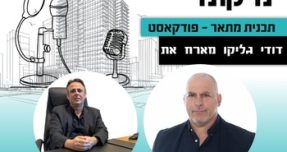 "אני בוחר לבנות בעיר שלי": אבי גבאי בעלים של אל גגגבראיון מתוך הפודקאסט תכנית מתאר על התחדשות עירונית וקהילה